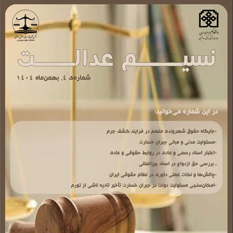 چالش ها و نکات عملی داوری در نظام حقوقی ایران